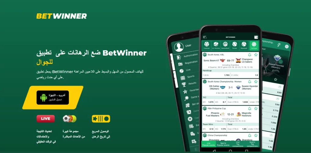 Betwinner App Your Gateway to Seamless Mobile Betting